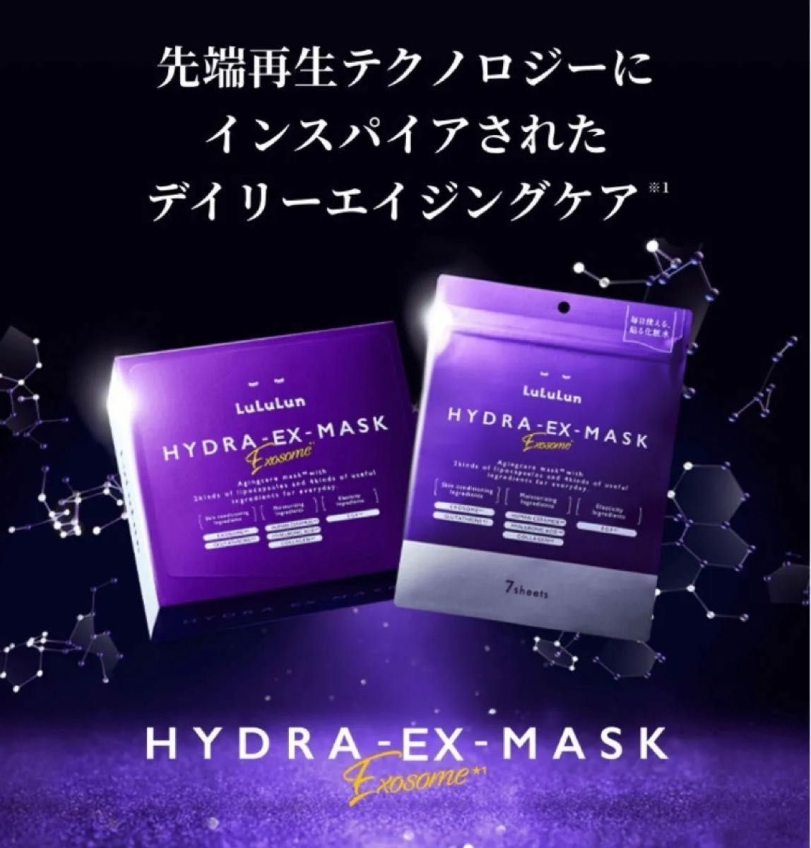 Amazon.co.jp: LuLuLun ルルルン ハイドラ EX フェイスマスク 大