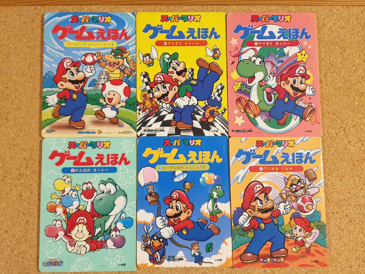 Yahoo!オークション - スーパーマリオ ゲームえほん 全6巻 Yahoo!オークション - スーパーマリオ ゲームえほん 全6巻