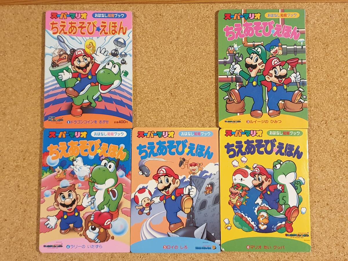 Yahoo!オークション - スーパーマリオ ちえあそびえほん 1・3・4 Yahoo!オークション - スーパーマリオ ちえあそびえほん 1・3・4
