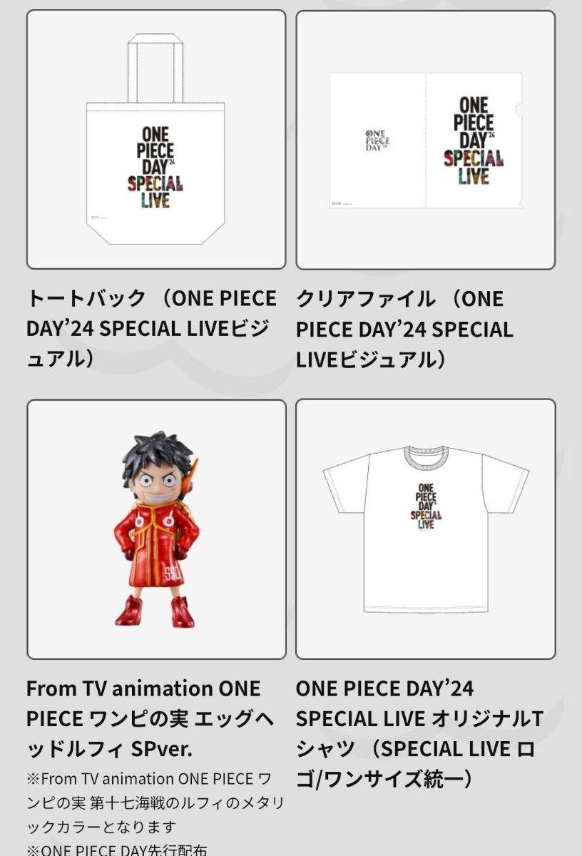 2セット】ワンピースデイ ONE PIECE DAY 2024 LIVEエリア 来場者 2セット】ワンピースデイ ONE PIECE DAY 2024 LIVEエリア 来場者