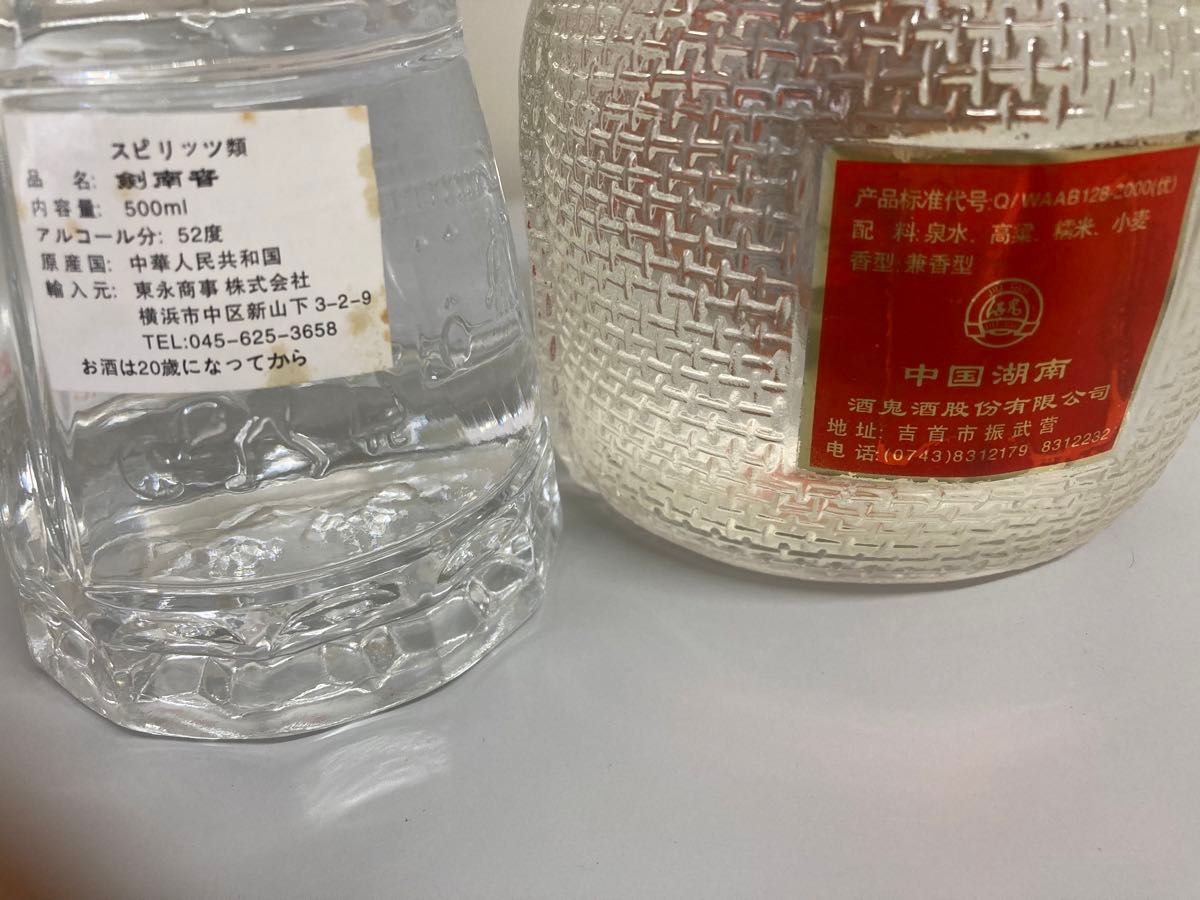 2本】中国酒 古酒 剣南春(07年) 酒鬼酒 醇香(01-02年)|Yahoo 2本】中国酒 古酒 剣南春(07年) 酒鬼酒 醇香(01-02年)|Yahoo
