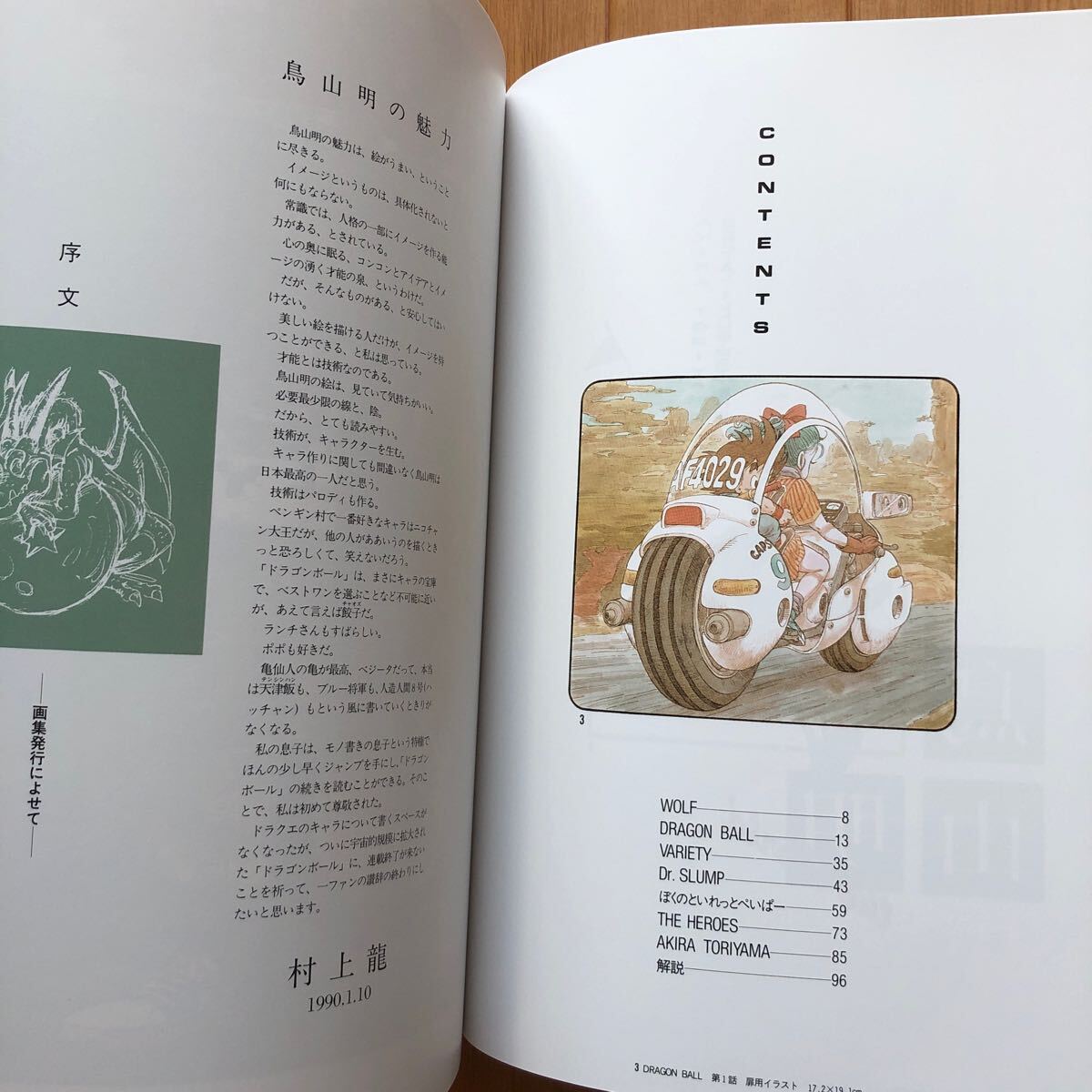 Bibian 比比昂 - 鳥山明 The World スペシャル Bibian 比比昂 - 鳥山明 The World スペシャル
