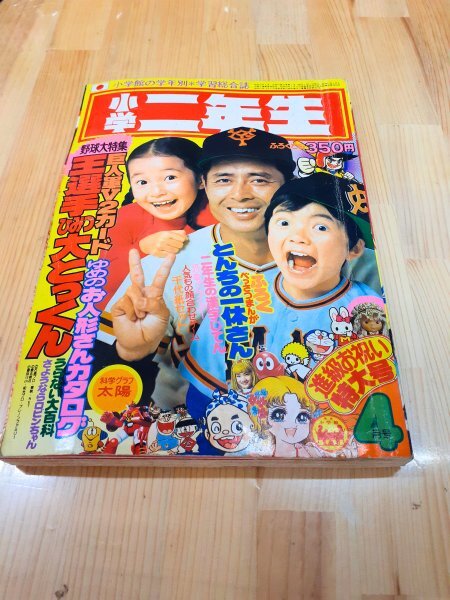 B0 小学館 小学2年生 1977年 4月号 【新番組】 すすめ B0 小学館 小学2年生 1977年 4月号 【新番組】 すすめ