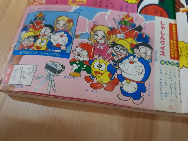 B0 小学館 小学2年生 1977年 4月号 【新番組】 すすめ B0 小学館 小学2年生 1977年 4月号 【新番組】 すすめ