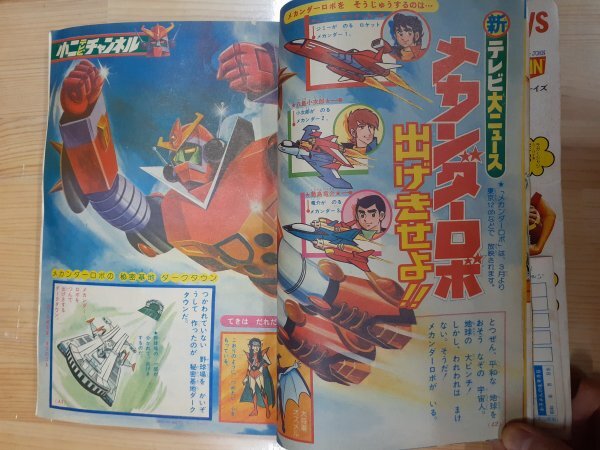 B0 小学館 小学2年生 1977年 4月号 【新番組】 すすめ B0 小学館 小学2年生 1977年 4月号 【新番組】 すすめ