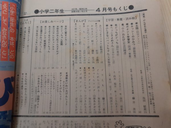 B0 小学館 小学2年生 1977年 4月号 【新番組】 すすめ B0 小学館 小学2年生 1977年 4月号 【新番組】 すすめ
