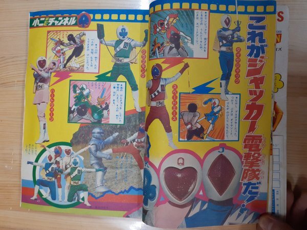 B0 小学館 小学2年生 1977年 4月号 【新番組】 すすめ B0 小学館 小学2年生 1977年 4月号 【新番組】 すすめ