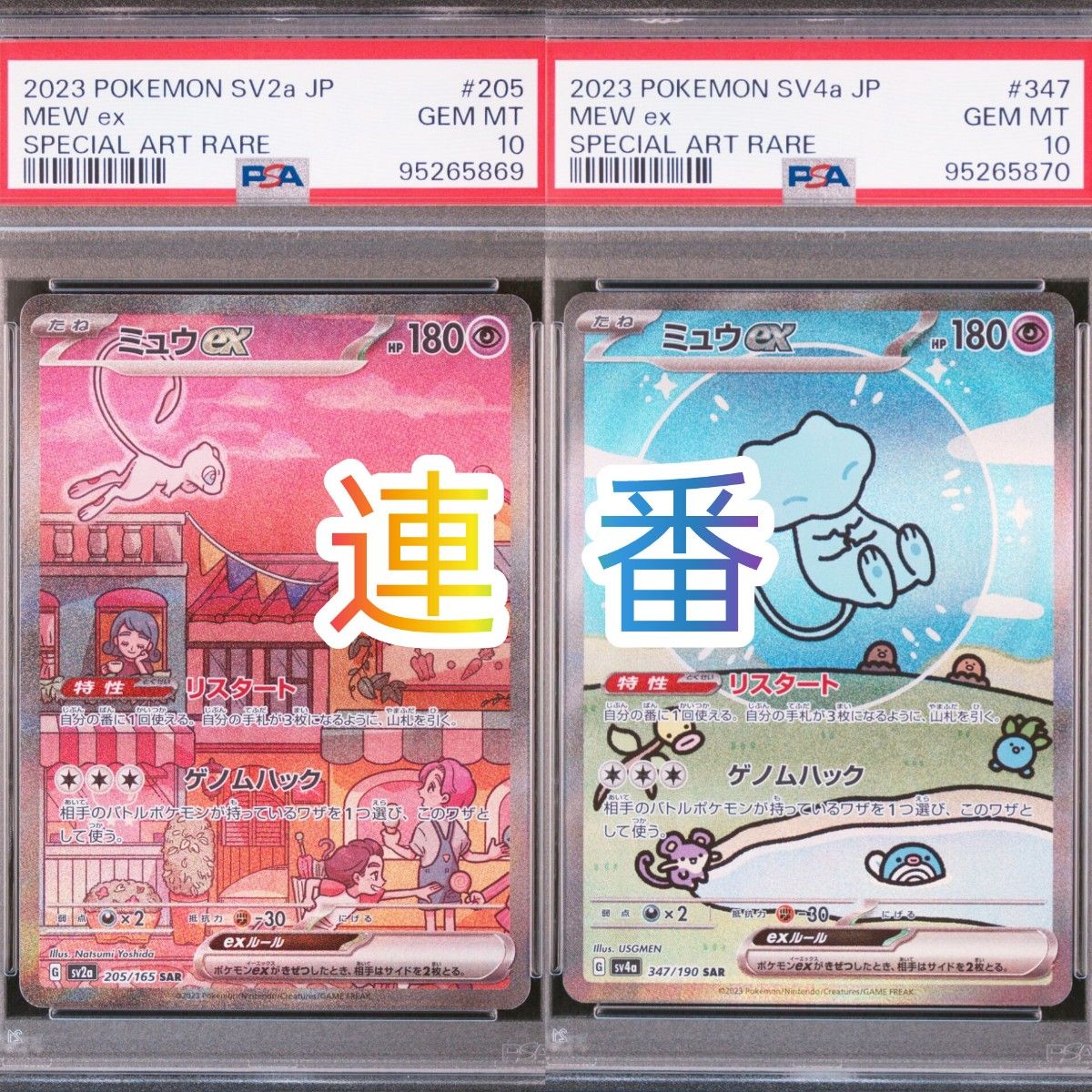 PSA10連番】 ミュウex SAR 151 シャイニートレジャー ポケモン PSA10連番】 ミュウex SAR 151 シャイニートレジャー ポケモン