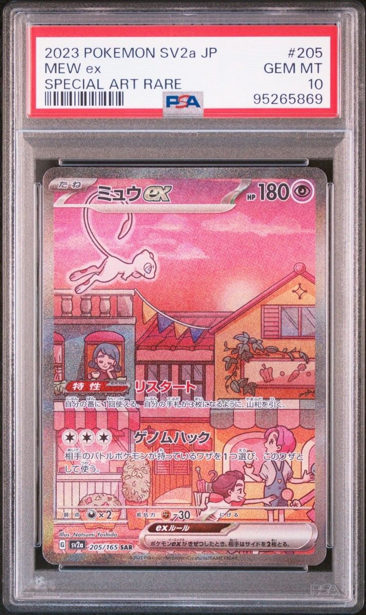 ポケカ 151 ミュウex PSA10 三連番 ポケカ 151 ミュウex PSA10 三連番