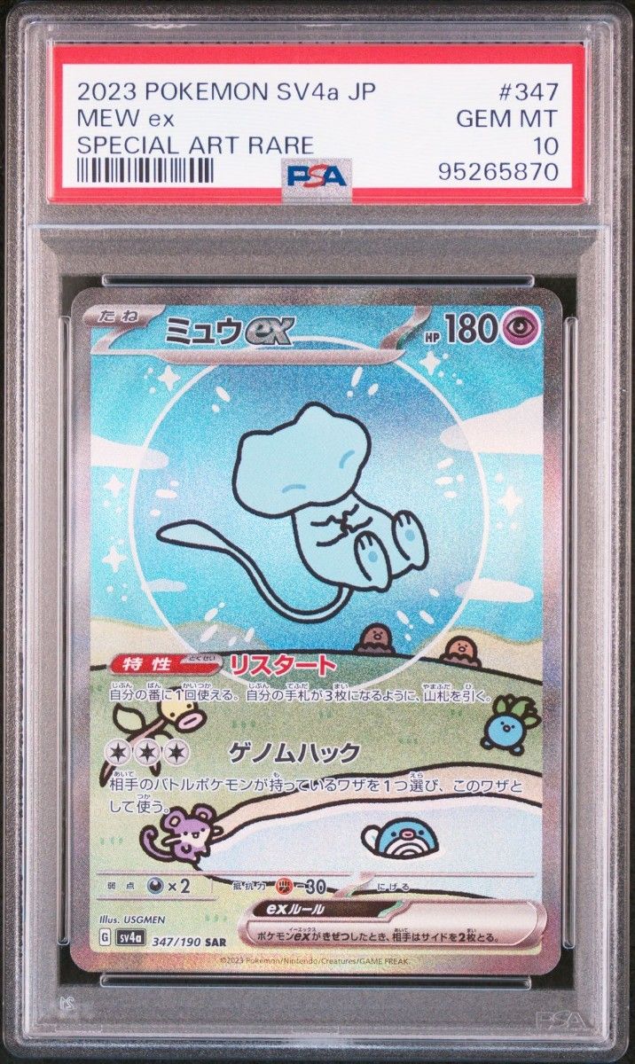 ポケカ 151 ミュウex PSA10 三連番 ポケカ 151 ミュウex PSA10 三連番
