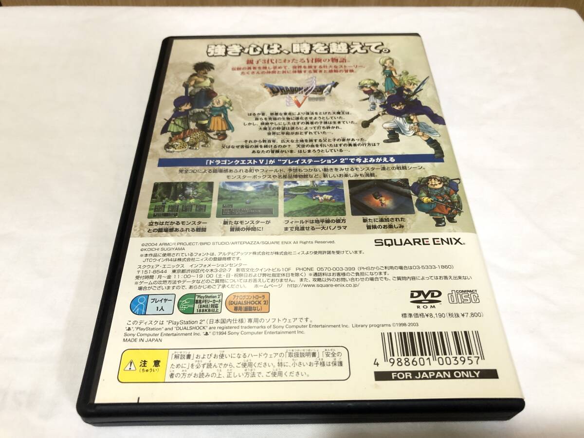 PS2ソフト ドラゴンクエストV ドラクエ5 天空の花嫁 DQVIII PS2ソフト ドラゴンクエストV ドラクエ5 天空の花嫁 DQVIII