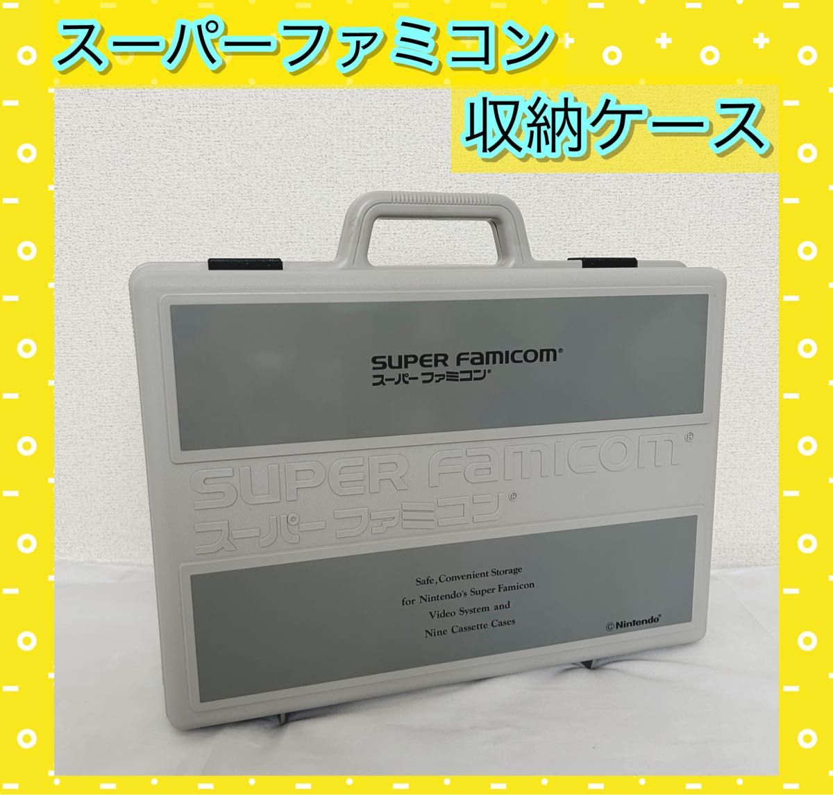 スーパーファミコン 収納ケース プラスチック アタッシュケース スーパーファミコン 収納ケース プラスチック アタッシュケース