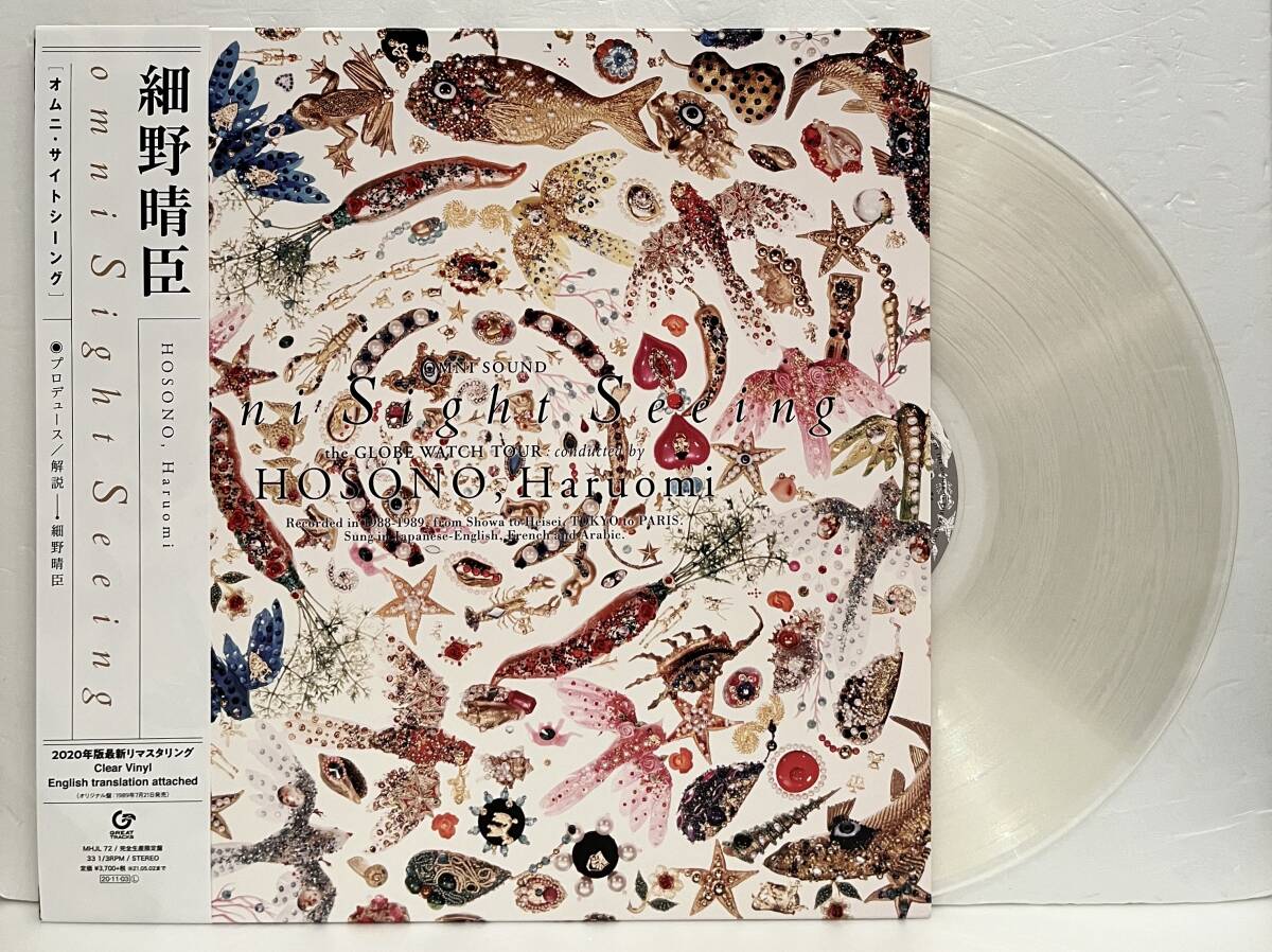 Yahoo!オークション - 希少 1500枚限定アナログ盤 帯付LP 細野 Yahoo!オークション - 希少 1500枚限定アナログ盤 帯付LP 細野