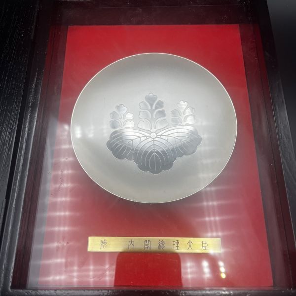 純銀杯 内閣総理大臣贈 silverの刻印 桐紋(きりもん) ☆銀杯☆内閣総理大臣贈 純銀盃 ☆SILVER141g・純銀・桐紋