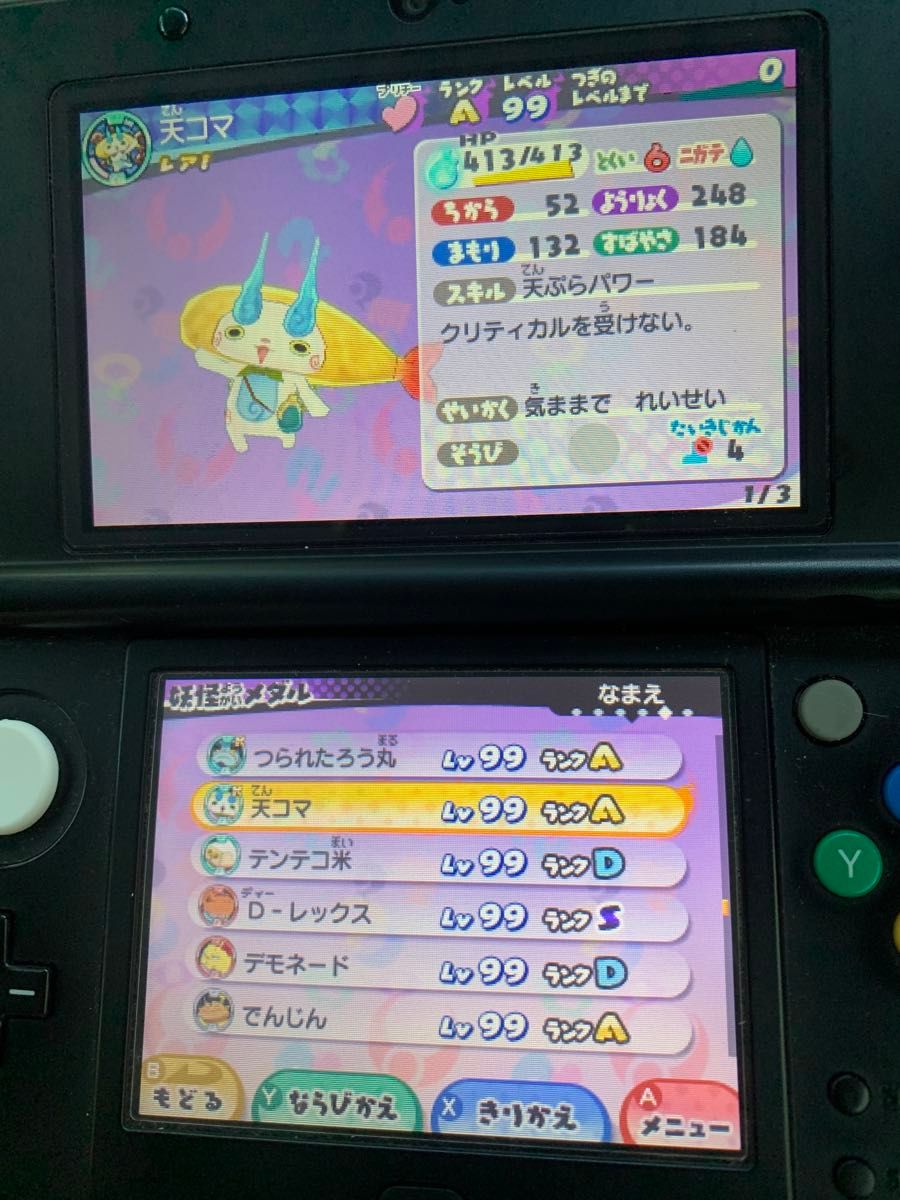 妖怪ウォッチ3 スキヤキ 最強データ やり込み|Yahoo!フリマ(旧 妖怪ウォッチ3 スキヤキ 最強データ やり込み|Yahoo!フリマ(旧
