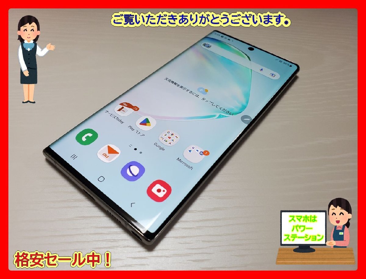 ★【43168WM】 ジャンク au SCV45 SAMSUNG Galaxy Note10+ オーラグロー SIMロック解除済 1円 ! 1スタ !