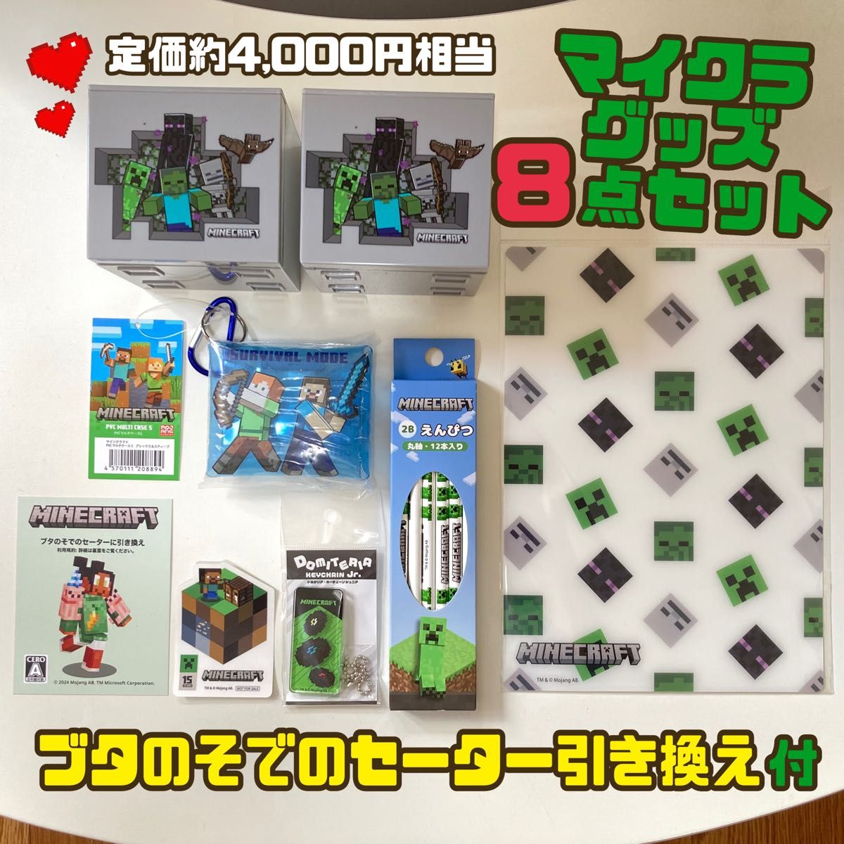 マインクラフト マイクラ グッズ 8点 セット MINECRAFT|Yahoo マインクラフト マイクラ グッズ 8点 セット MINECRAFT|Yahoo