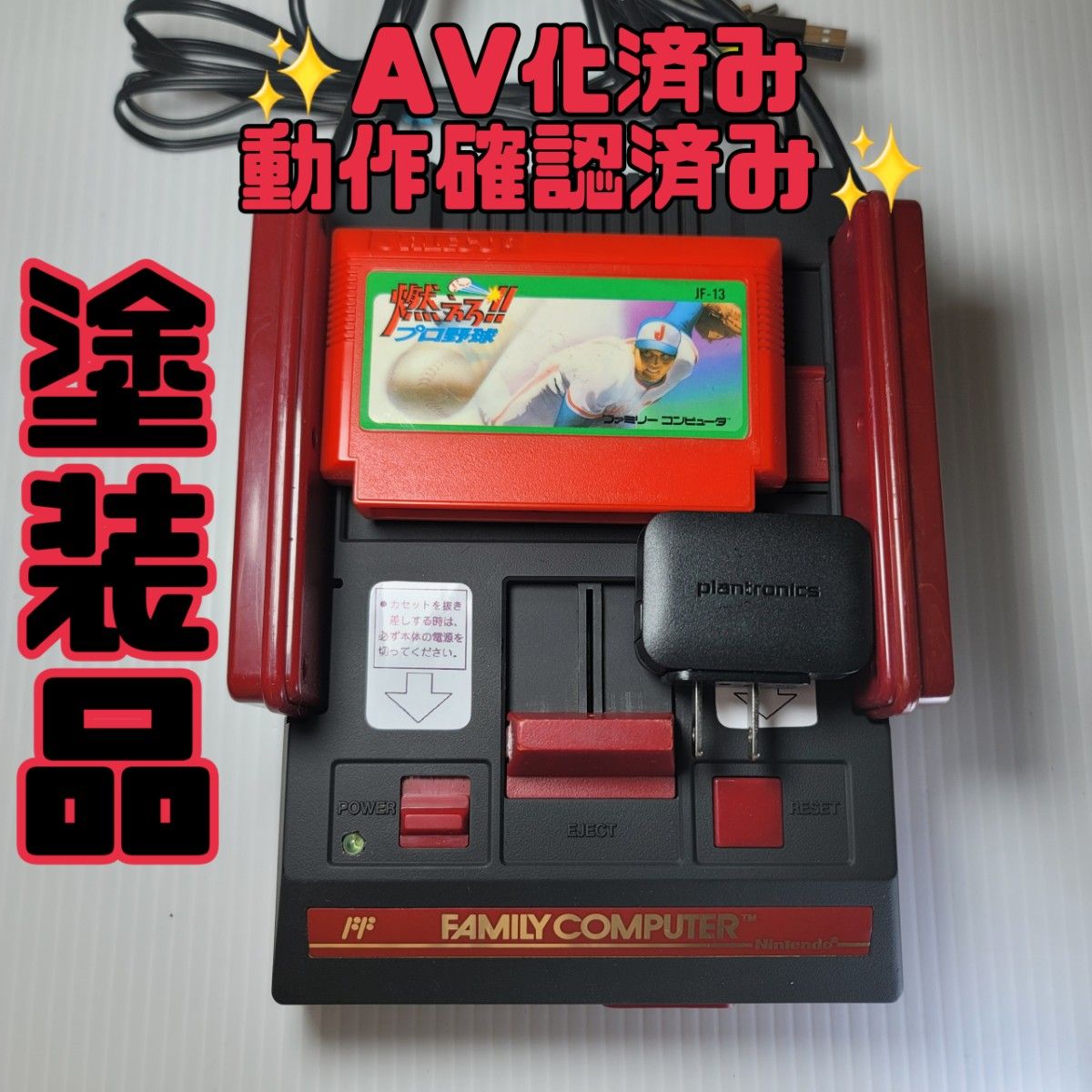 AV化 ファミコン本体一式 塗装品 動作確認済み おまけソフト付き AV化 ファミコン本体一式 塗装品 動作確認済み おまけソフト付き