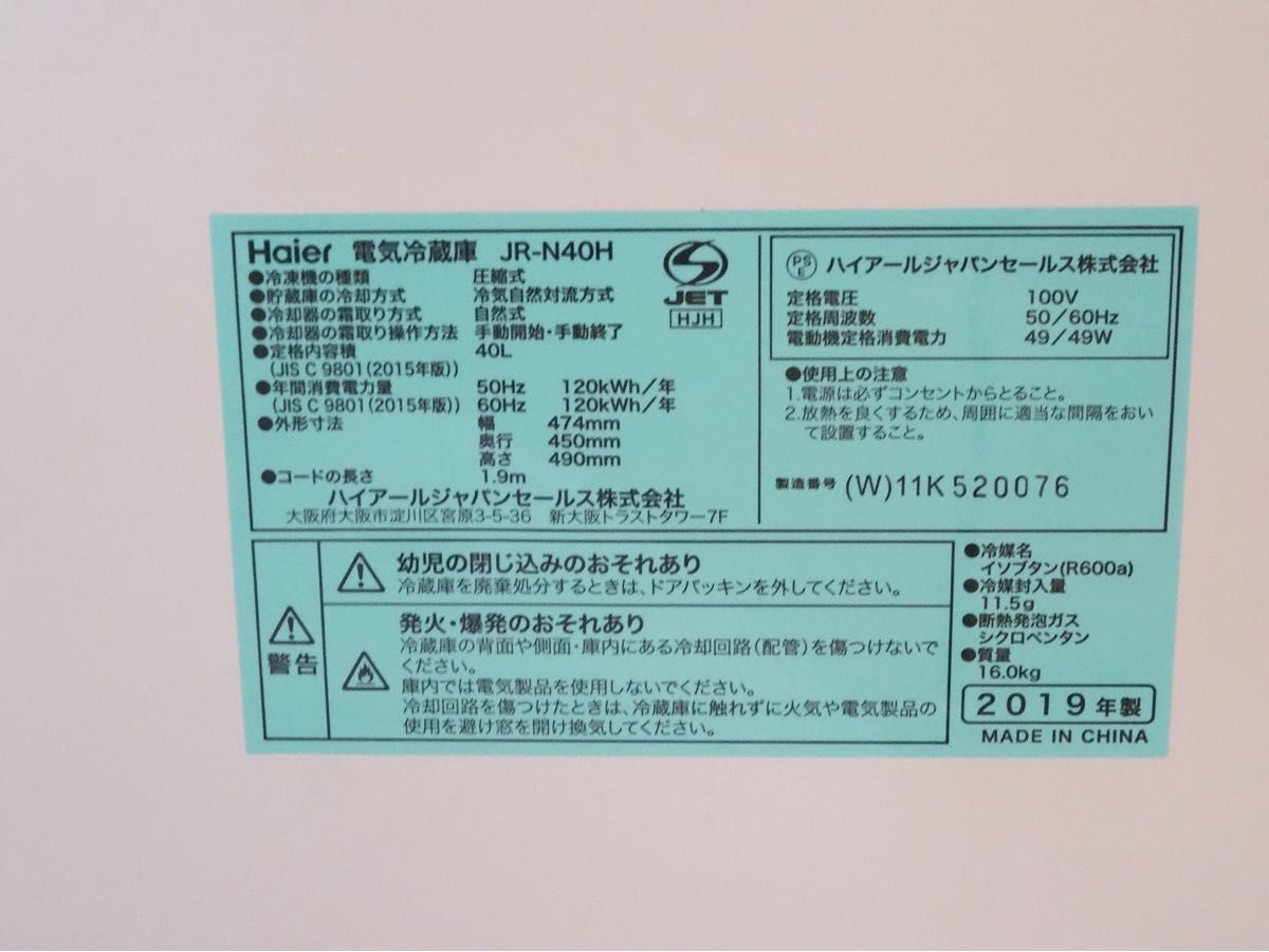 1ドア 冷蔵庫 】Haier ハイアール JR-N40H|2019年製|40L 1ドア 冷蔵庫 】Haier ハイアール JR-N40H|2019年製|40L