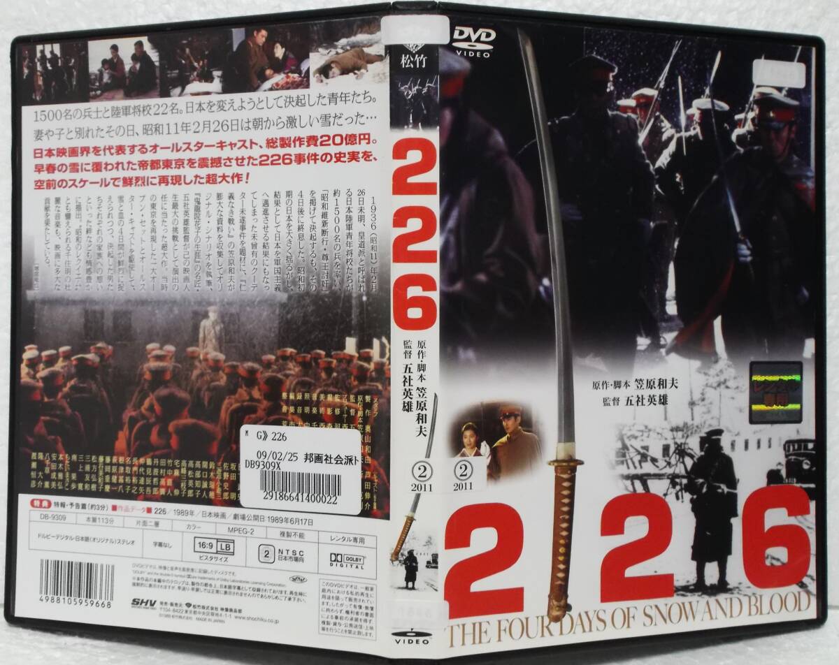 DVD 2 2 6(226事件)監督:五社英雄 萩原健一，三浦友和，名取裕子，渡瀬恒彦/レンタル落ち