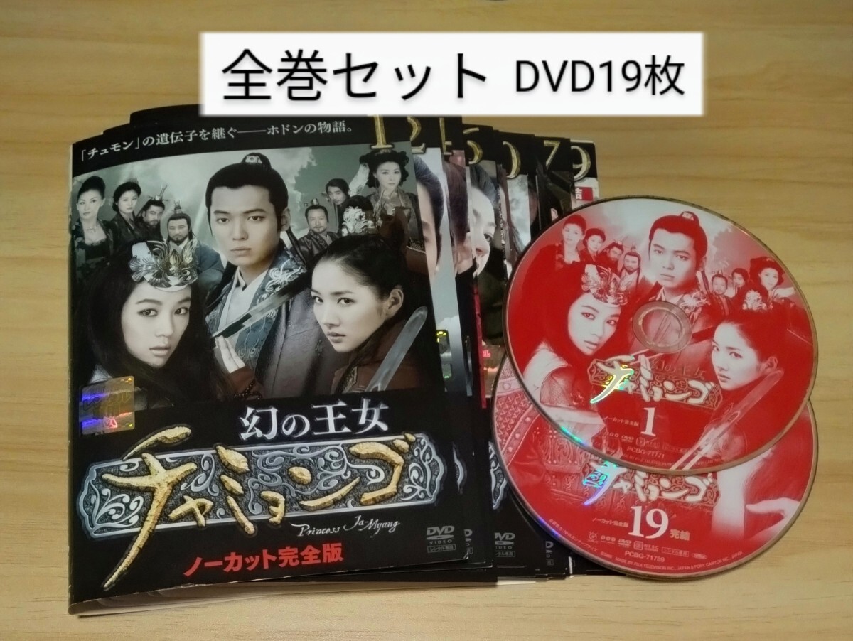 韓国ドラマ 幻の王女 チャミョンゴ 全巻セット ノーカット完全版 韓国ドラマ 幻の王女 チャミョンゴ 全巻セット ノーカット完全版