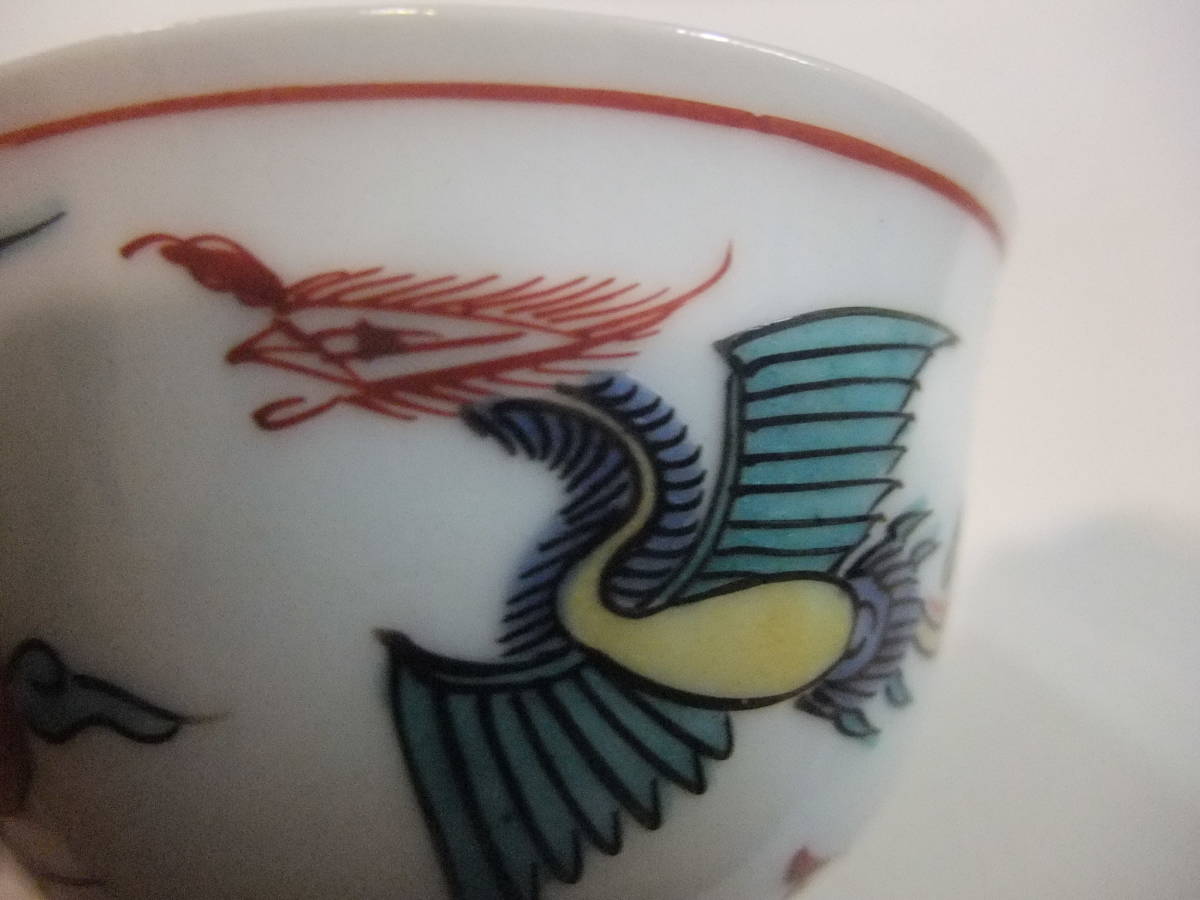 九谷 菁華 と書いてある鳳凰柄湯呑 5客 九谷 菁華 と書いてある鳳凰柄湯呑 5客