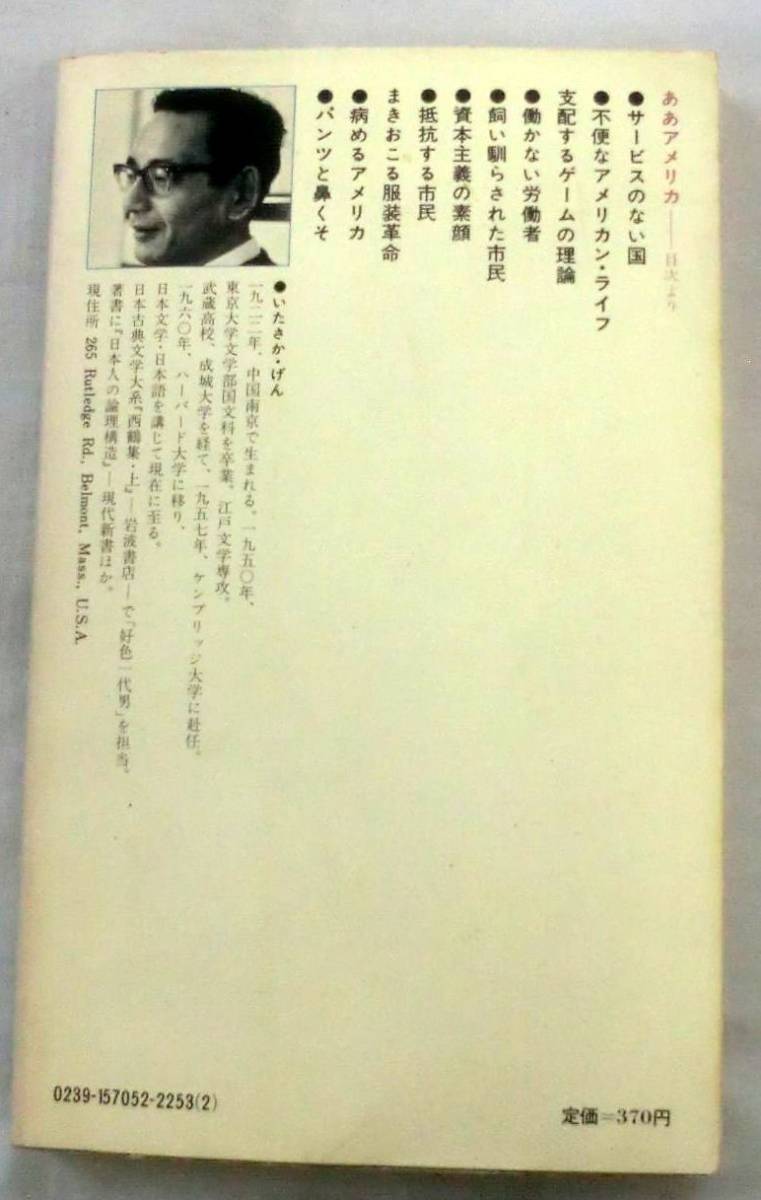 代購代標第一品牌 樂淘letao 新書 ああアメリカ傷だらけの巨象 板坂元 講談社現代新書305 代購代標第一品牌 樂淘letao 新書 ああアメリカ傷だらけの巨象 板坂元 講談社現代新書305
