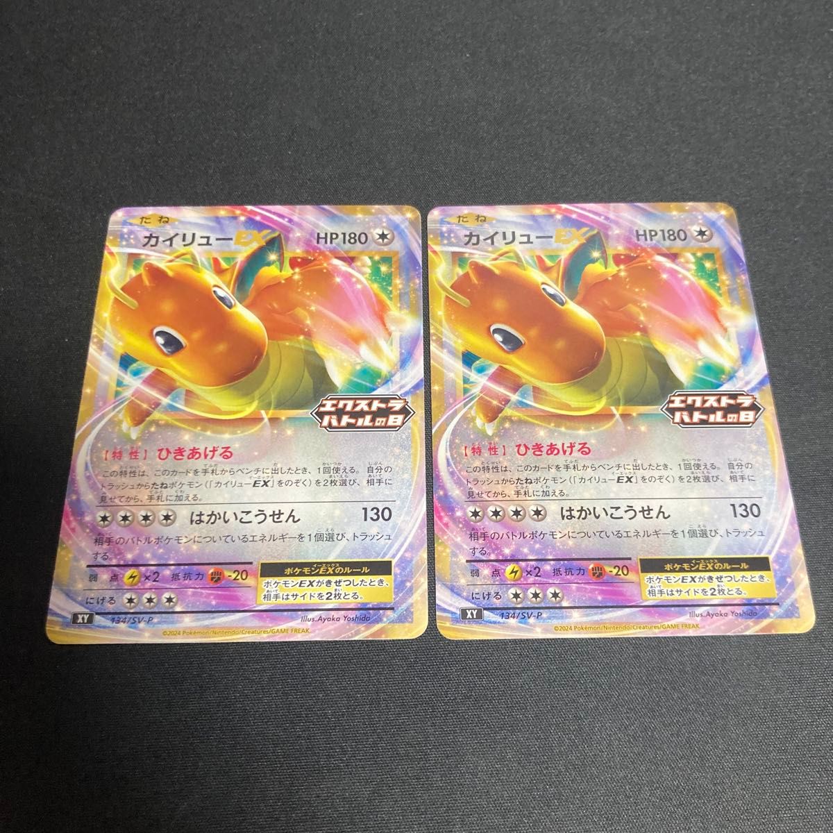 ポケモンカード カイリューEX エクストラバトルの日|Yahoo ポケモンカード カイリューEX エクストラバトルの日|Yahoo