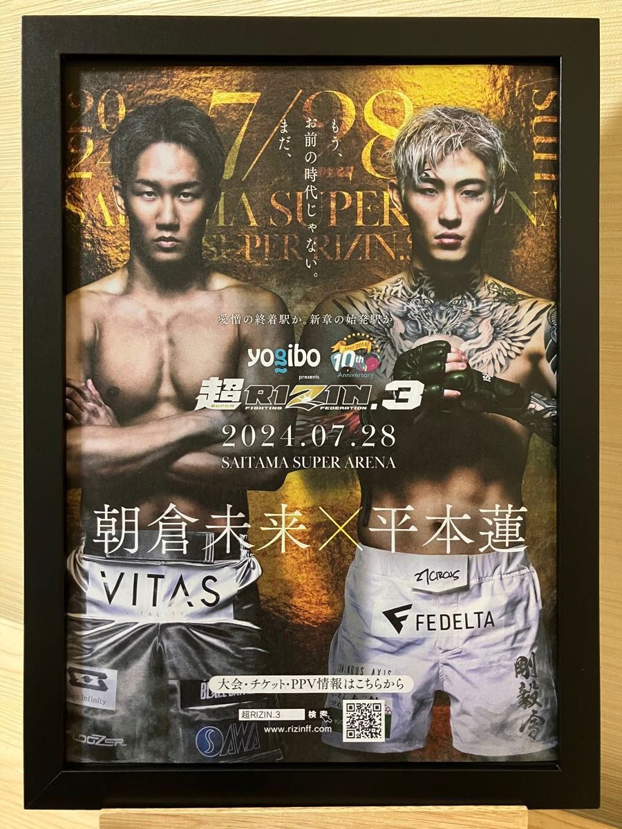 A4額付】超RIZIN3 朝倉未来×平本蓮ポスター風 06 AMNJX MATIN A4額付】超RIZIN3 朝倉未来×平本蓮ポスター風 06 AMNJX MATIN