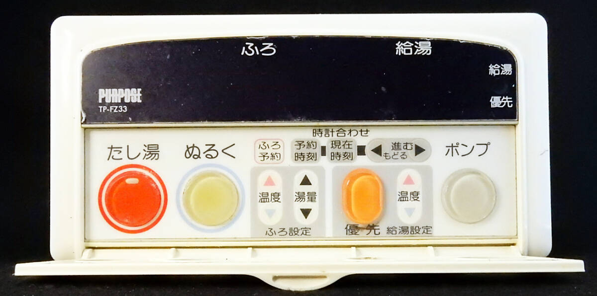 TP-FZ33 パーパス PURPOSE 給湯器 リモコン 返品可能 送料無料 TP-FZ33 パーパス PURPOSE 給湯器 リモコン 返品可能 送料無料
