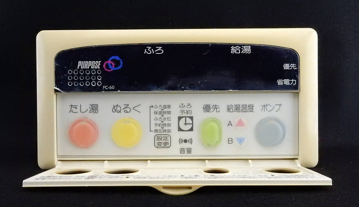 FC‐60 パーパス PURPOSE 給湯リモコン 返品可能 送料無料 動作 FC‐60 パーパス PURPOSE 給湯リモコン 返品可能 送料無料 動作