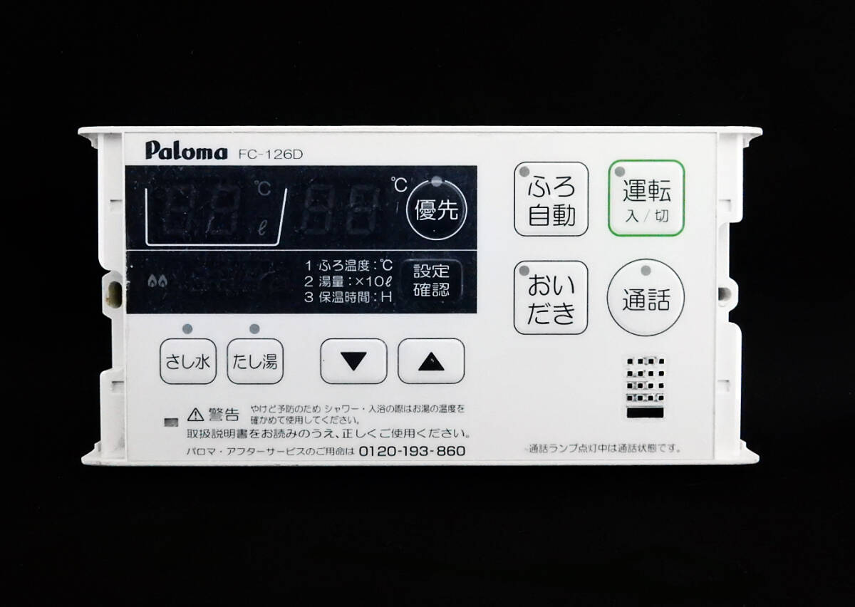 FC-126D パロマ Paloma 給湯器 リモコン 返品可能 送料無料 動作 FC-126D パロマ Paloma 給湯器 リモコン 返品可能 送料無料 動作