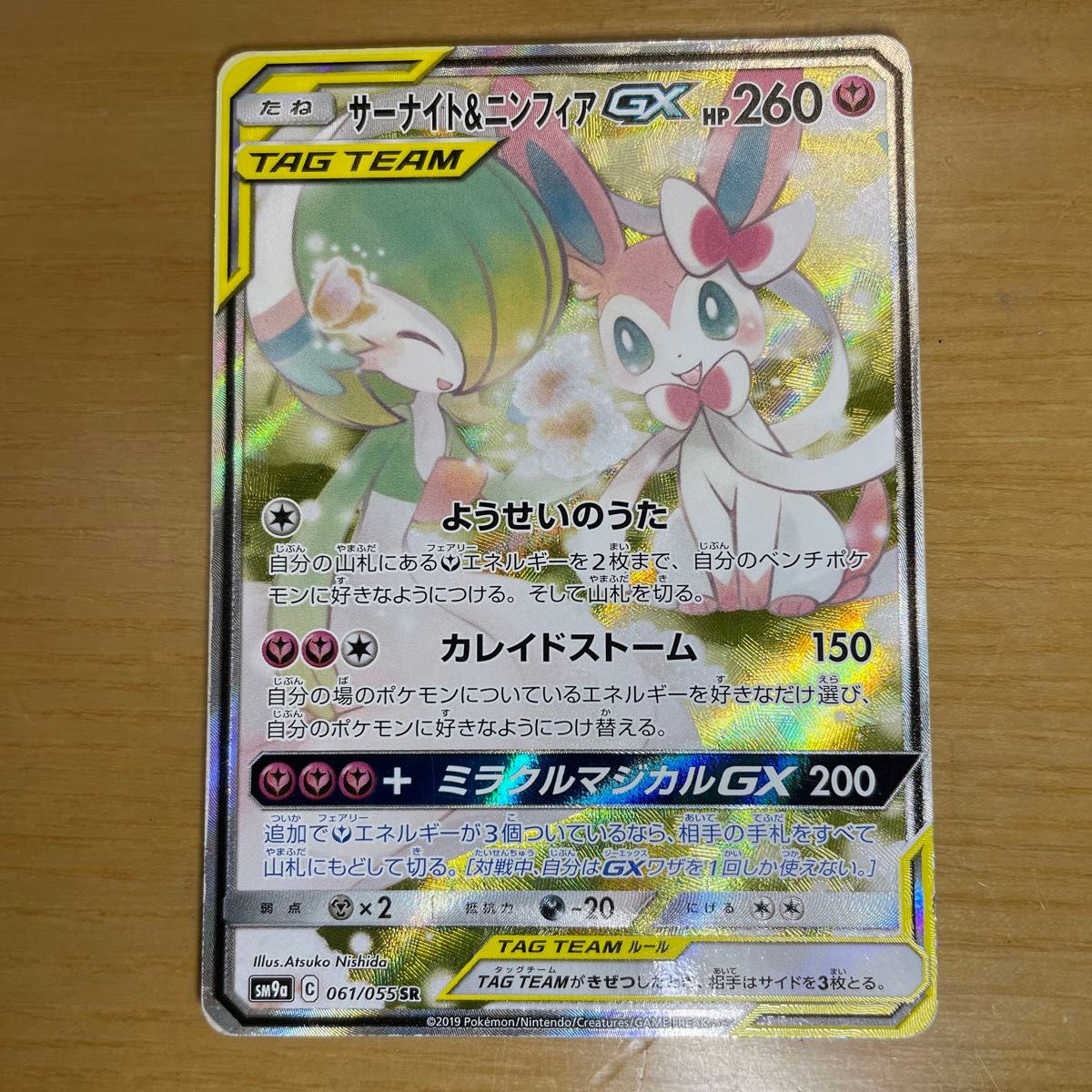 SA 激レア】サーナイト&ニンフィアGX SR SA ポケモンカード SA 激レア】サーナイト&ニンフィアGX SR SA ポケモンカード