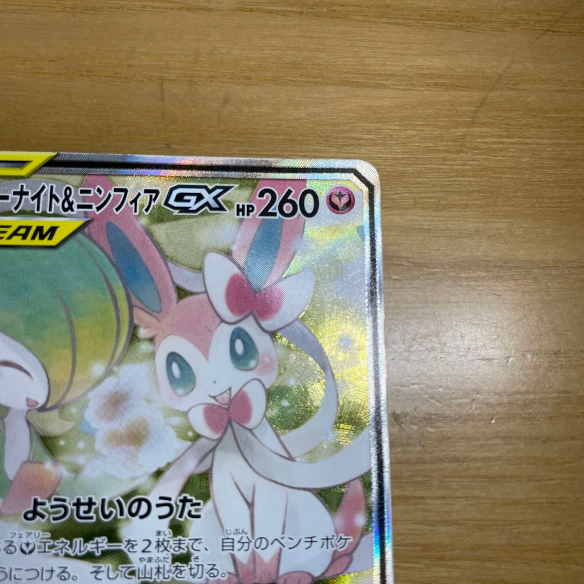 SA 激レア】サーナイト&ニンフィアGX SR SA ポケモンカード SA 激レア】サーナイト&ニンフィアGX SR SA ポケモンカード