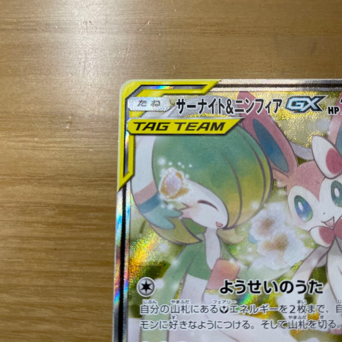 SA 激レア】サーナイト&ニンフィアGX SR SA ポケモンカード SA 激レア】サーナイト&ニンフィアGX SR SA ポケモンカード