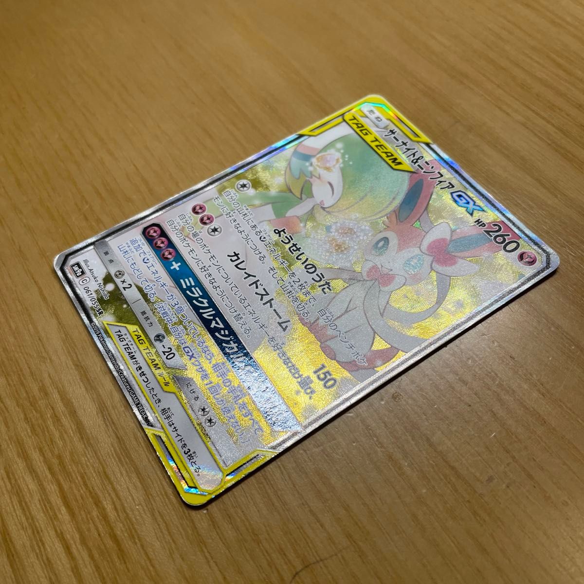 SA 激レア】サーナイト&ニンフィアGX SR SA ポケモンカード SA 激レア】サーナイト&ニンフィアGX SR SA ポケモンカード