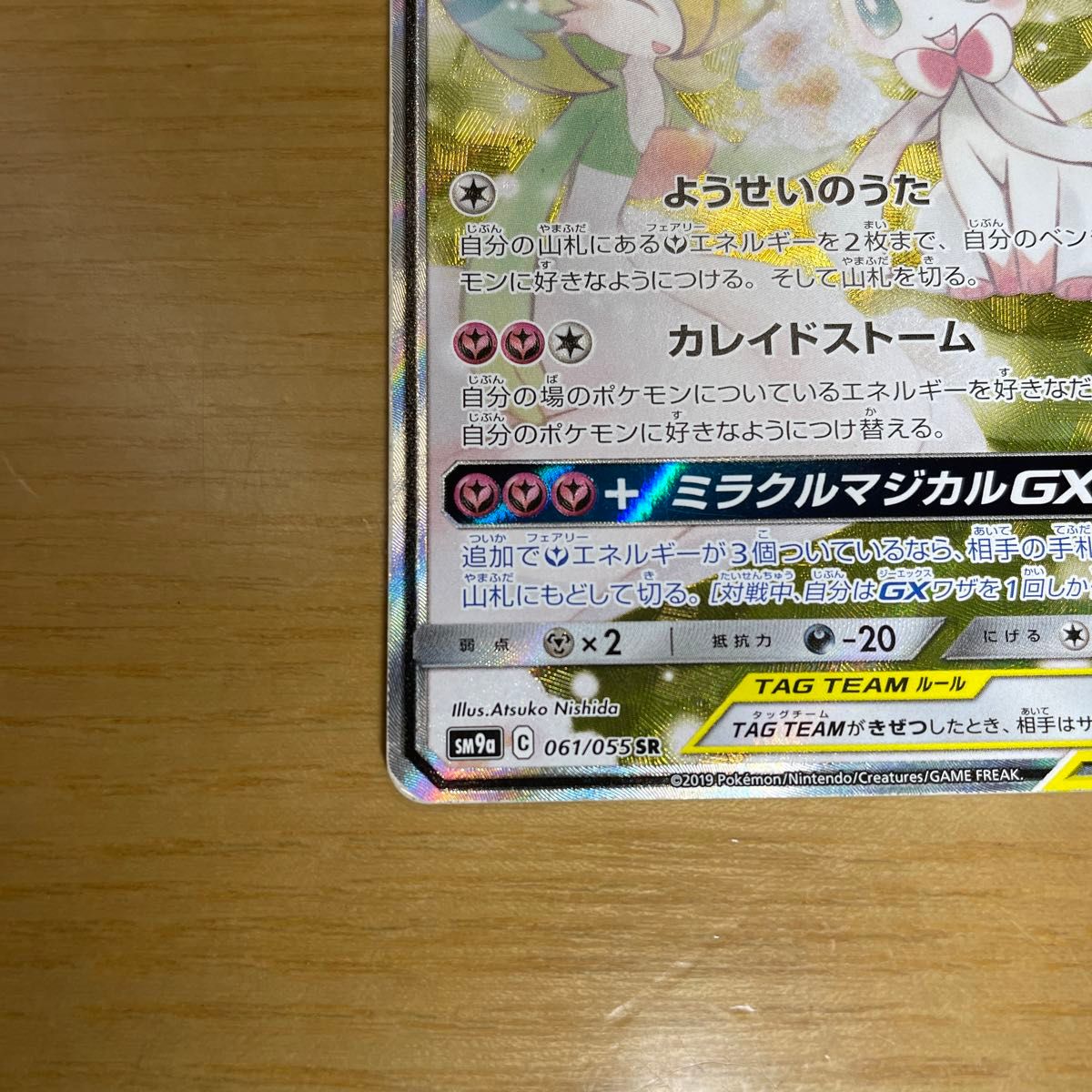 SA 激レア】サーナイト&ニンフィアGX SR SA ポケモンカード SA 激レア】サーナイト&ニンフィアGX SR SA ポケモンカード