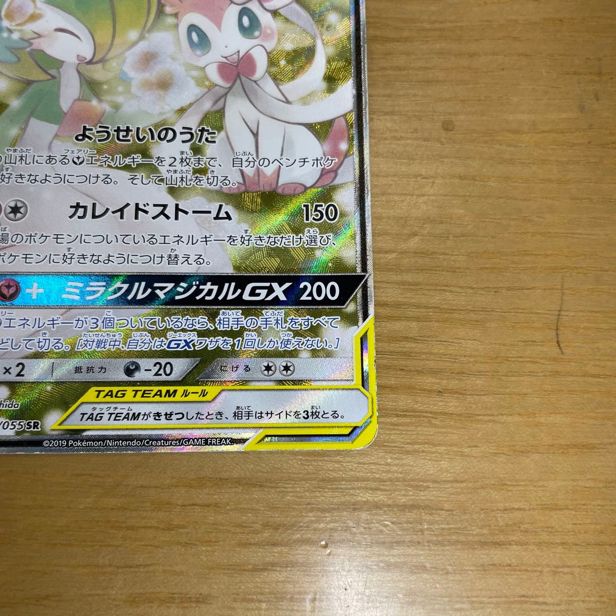 SA 激レア】サーナイト&ニンフィアGX SR SA ポケモンカード SA 激レア】サーナイト&ニンフィアGX SR SA ポケモンカード