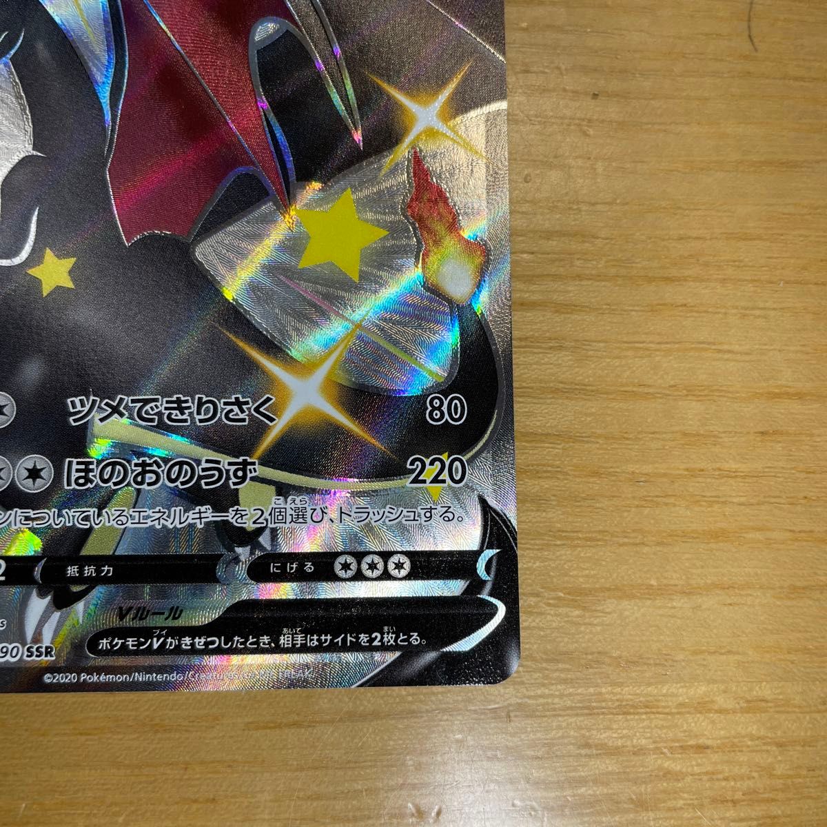 SSR 激レア】リザードンV SSR ポケモンカード サン&ムーン SSR 激レア】リザードンV SSR ポケモンカード サン&ムーン