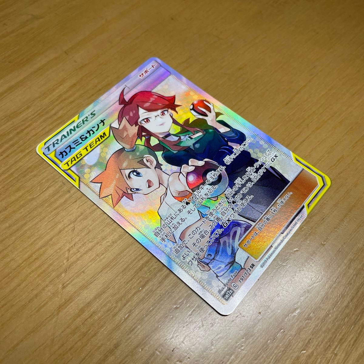 SR 準美品クラス】カスミ&カンナ SR(スーパーレア) ポケモン SR 準美品クラス】カスミ&カンナ SR(スーパーレア) ポケモン