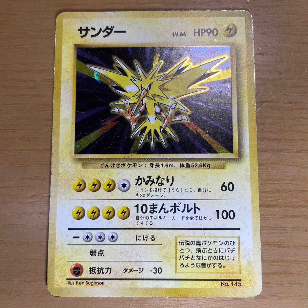 サンダー 初版 旧裏 マークなし ポケモンカード 旧裏面 当時物 サンダー 初版 旧裏 マークなし ポケモンカード 旧裏面 当時物