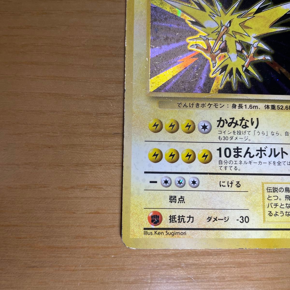 サンダー 初版 旧裏 マークなし ポケモンカード 旧裏面 当時物 サンダー 初版 旧裏 マークなし ポケモンカード 旧裏面 当時物