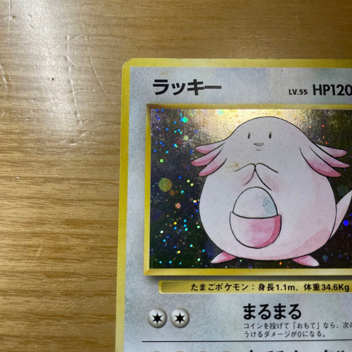 初版 激レア】ラッキー 初版 旧裏 マークなし ポケモンカード 旧 初版 激レア】ラッキー 初版 旧裏 マークなし ポケモンカード 旧
