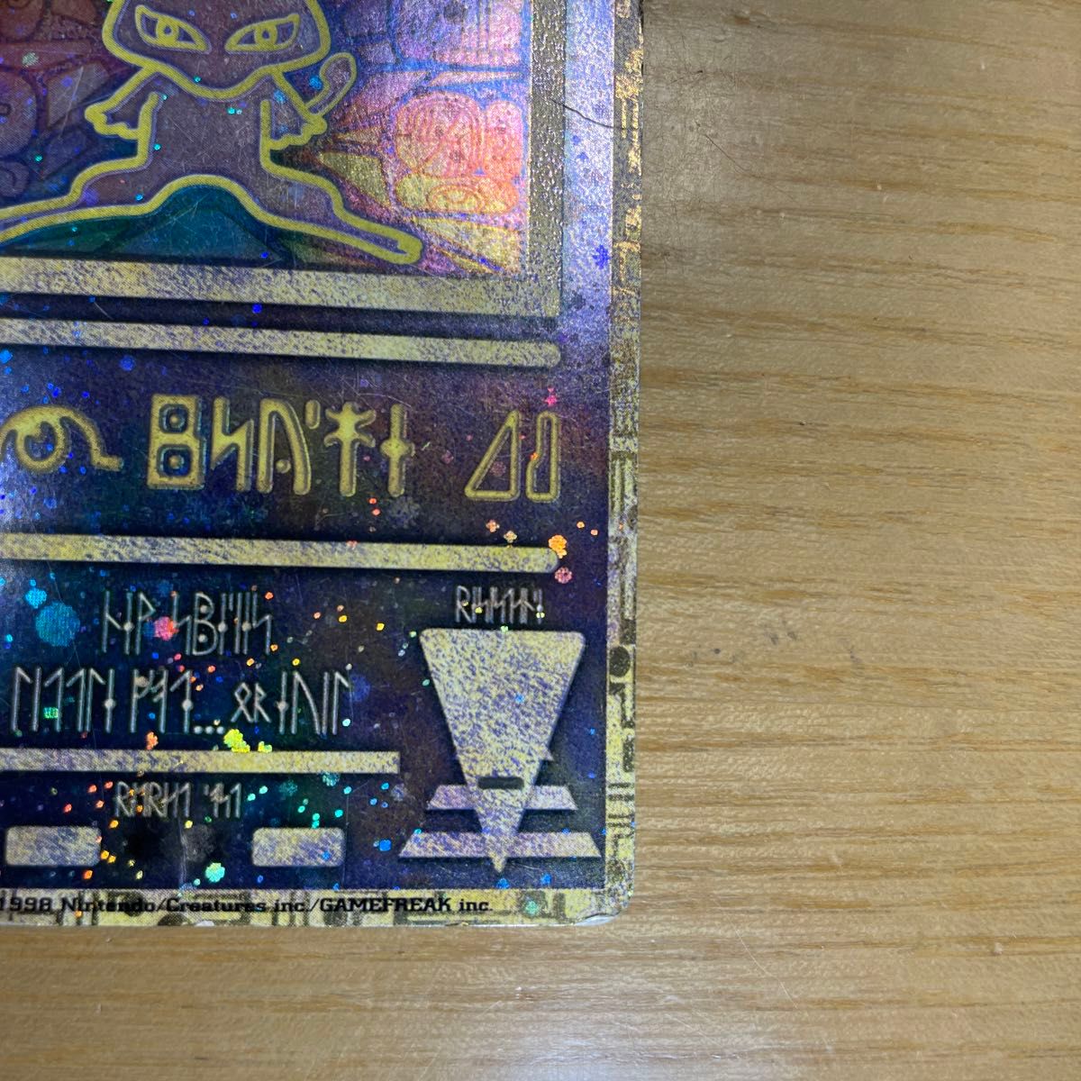 古代ミュウ 後期修正版】古代 ミュウ ポケモンカード 修正版 古代ミュウ 後期修正版】古代 ミュウ ポケモンカード 修正版