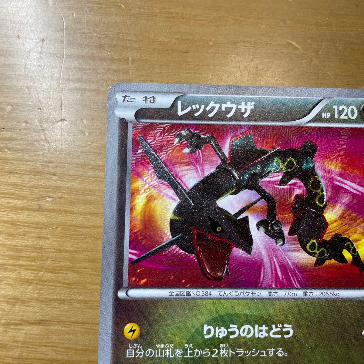 UR 激レア】レックウザ UR ポケモンカード BW リューズブラスト UR 激レア】レックウザ UR ポケモンカード BW リューズブラスト