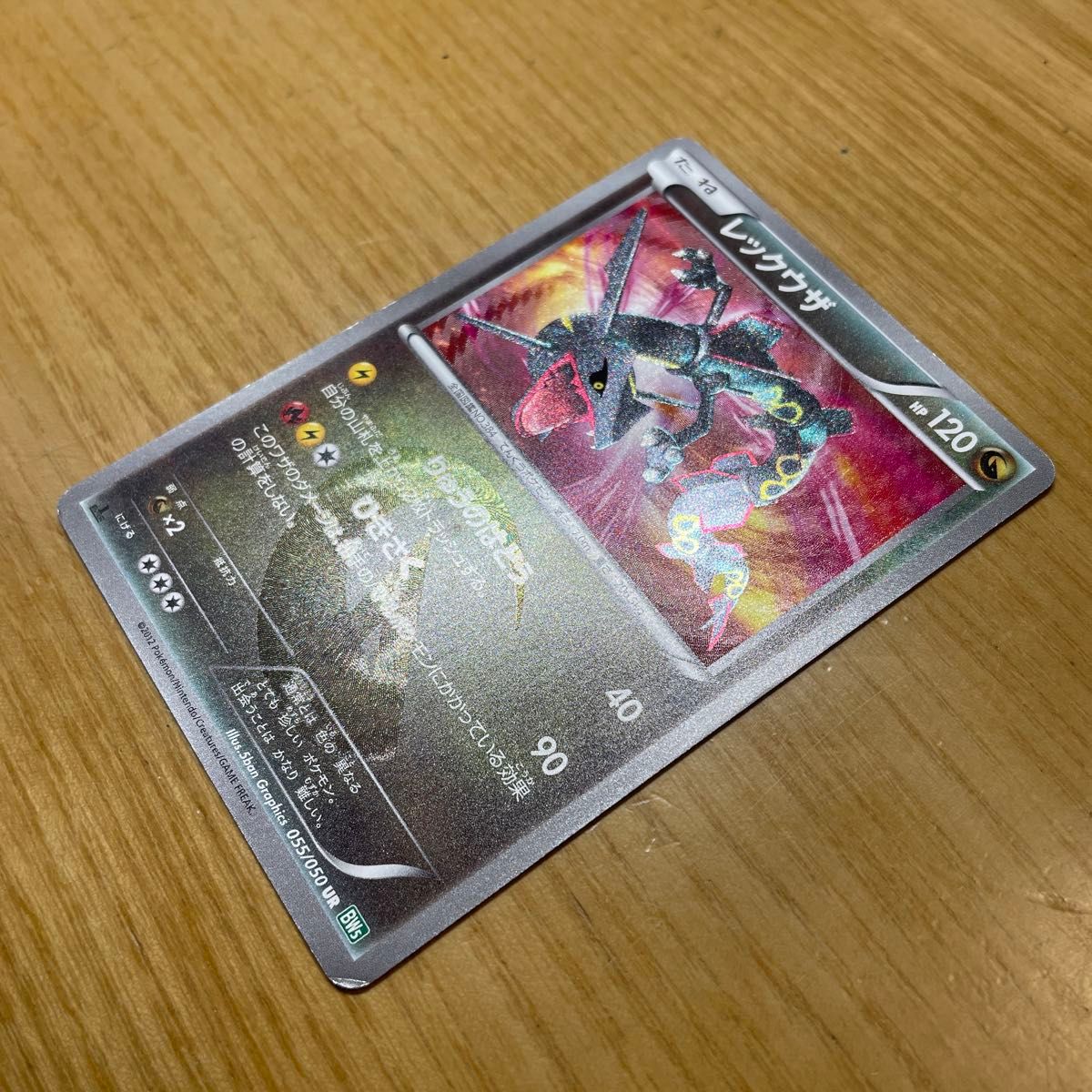 UR 激レア】レックウザ UR ポケモンカード BW リューズブラスト UR 激レア】レックウザ UR ポケモンカード BW リューズブラスト