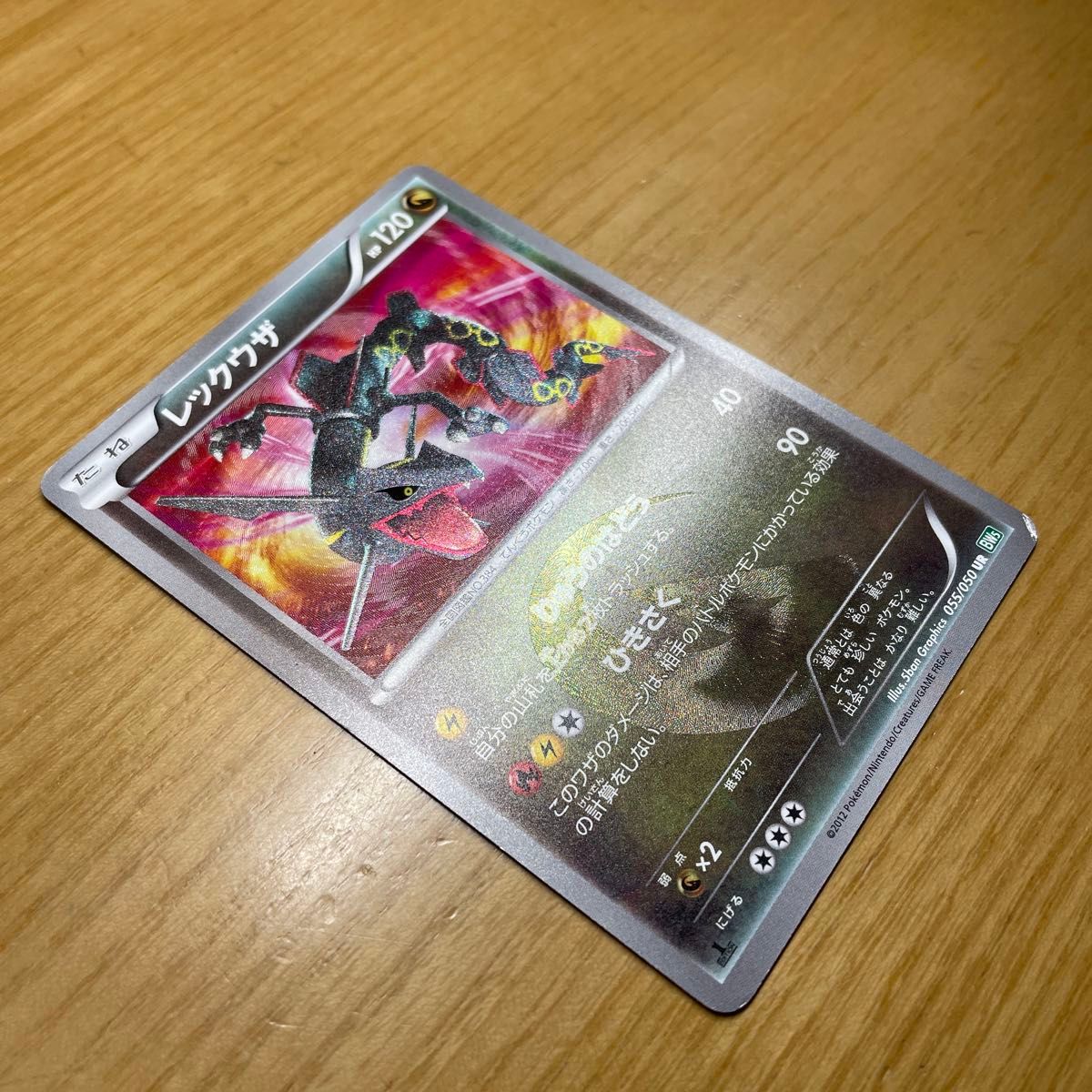 UR 激レア】レックウザ UR ポケモンカード BW リューズブラスト UR 激レア】レックウザ UR ポケモンカード BW リューズブラスト