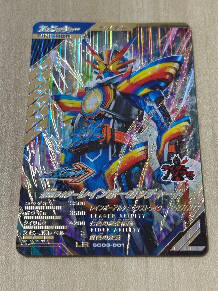 LR】 仮面ライダーレインボーガッチャード ガンバレジェンズ LR】 仮面ライダーレインボーガッチャード ガンバレジェンズ