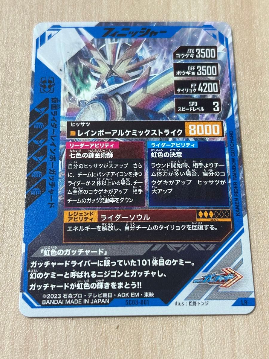 LR】 仮面ライダーレインボーガッチャード ガンバレジェンズ LR】 仮面ライダーレインボーガッチャード ガンバレジェンズ