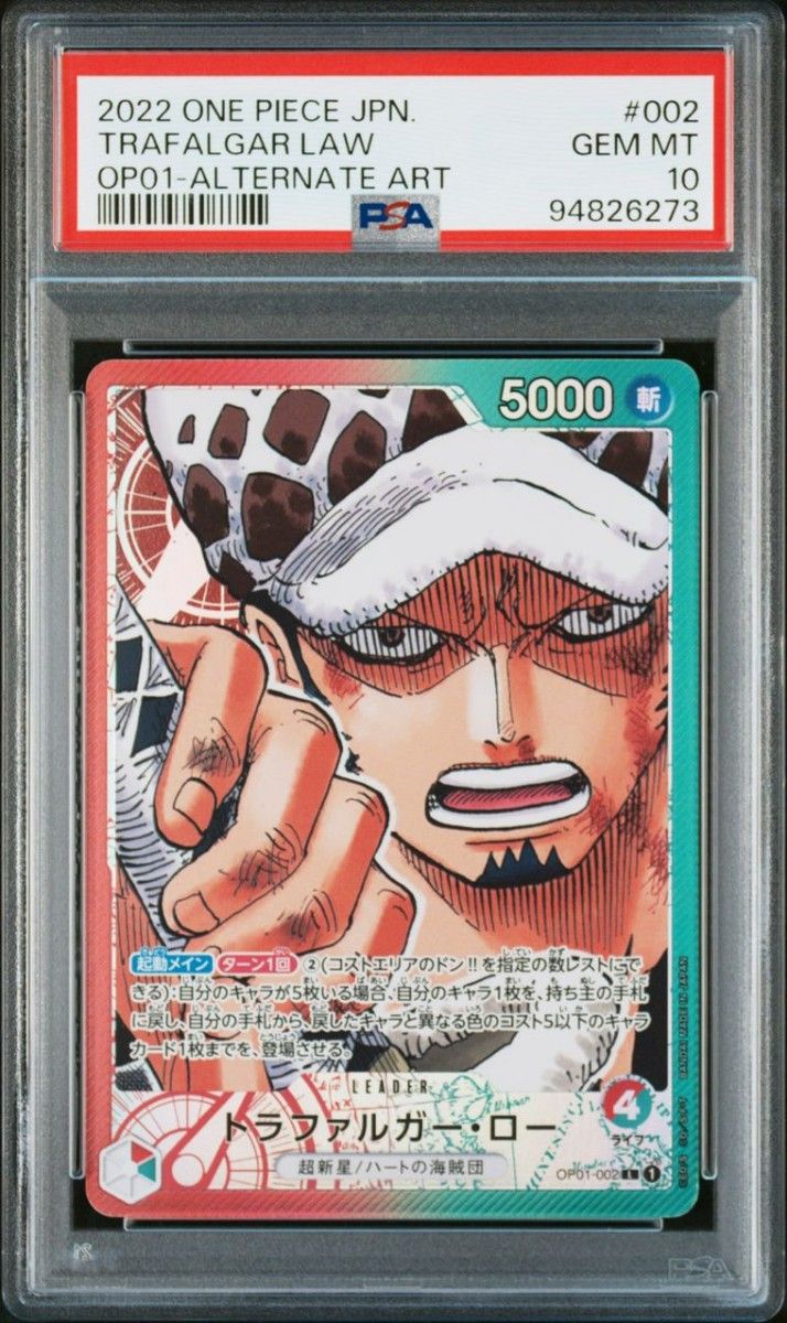 PSA10】ワンピースカード トラファルガー・ロー リーダー PSA10】ワンピースカード トラファルガー・ロー リーダー